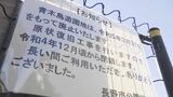 「子どもの声がうるさい」青木島公園廃止問題　外部委員会の指摘受け長野市が事務手続きのルールや手順作成へ　市民との情報共有も　|　SBC NEWS | 長野のニュース | SBC信越放送