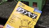 黄色い電話帳「タウンページ」廃止へ ネット版は継続 | 福岡のニュース|RKB NEWS|RKB毎日放送