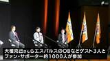 「この体制がずっと続くようであれば、未来は変わらない」 清水エスパルス、再びJ1へ… OBやサポーターが意見を交わす=静岡県静岡市 | 静岡のニュース | SBSNEWS | 静岡放送