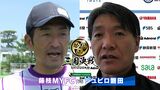 「超攻撃的サッカーで虜に」「絶対に負けられない」あす初激突!藤枝MYFC×ジュビロ磐田 “静岡三国決戦”第3ラウンド | 静岡のニュース | SBSNEWS | 静岡放送