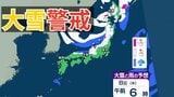 【大雪情報】あす（8日）～9日は「日本海側を中心に大雪に警戒」→低気圧が急速に発達　雪雨シミュレーション【気象庁/7日午後6時更新】|TBS NEWS DIG