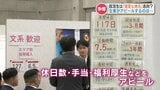 【就活解禁】熊本で競争率の高い人気企業は？　売り手市場で企業のアピール方法も変化 『福利厚生』 前面に|TBS NEWS DIG