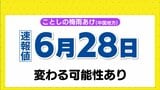 “史上最も早い梅雨明け”は見直されるか 1993年以降中国地方では速報日⇒確定日変更11回|TBS NEWS DIG