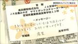 「一刻も早く安心した生活を」農業を学ぶ高校生が能登半島地震の被災地へメッセージ付き“パックご飯”1000食分送る　宮城|TBS NEWS DIG