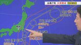 台風7号 16日朝にも接近 昼過ぎには線状降水帯発生の恐れ 注意点について 気象予報士が解説 【天気】 | 山梨のニュース | UTYテレビ山梨