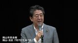 【動画あり】安倍元総理「きょうは七夕、晴れましたよね」きのう(7日)は岡山市民会館で支持者を前に演説|TBS NEWS DIG