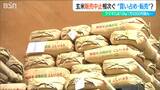 鮮度保ちやすく…転売目的? 新潟で販売中止相次ぐ『玄米』フリマサイトでは10kgで1万5000円の値が!|TBS NEWS DIG
