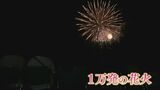 夏の夜空を彩る１万発の花火「みやざき納涼花火大会」　|　MRTニュース ｜ ＭＲＴ宮崎放送