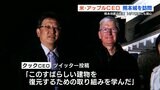 Appleの「ティム・クック」最高経営責任者が熊本城に Twitterに大西市長らとの写真投稿 | 熊本のニュース|RKK NEWS|RKK熊本放送