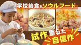 学校給食でも「とんこつラーメン」と「焼き鳥」郷土愛を育む“ソウルフード給食”始まる～福岡　|　福岡のニュース｜RKB NEWS｜RKB毎日放送