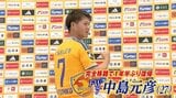 J1昇格へベガルタ仙台が始動 完全移籍の中島元彦選手らが会見しけが人なしでキャンプ入り　|　宮城のニュース│tbc NEWS│tbc東北放送