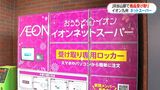 スマホでポチっと駅で受け取り　鹿児島初　JR駅にネットスーパーロッカー|TBS NEWS DIG