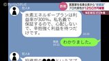 70代男性1250万円だまし取られる 水素エネルギーの投資話 LINEのグループチャットで勧誘 富山|TBS NEWS DIG