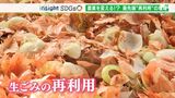 「日本の農業のあり方を変えていければ」1日36トン!惣菜調理から出た「残さ」が農業を変える⁉最先端の“再利用”【SDGs】|TBS NEWS DIG