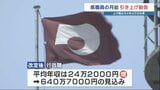 熊本県職員の月給「3.55%引き上げ」を知事に勧告 改訂されれば平均年収は640万7000円の見込み | 熊本のニュース|RKK NEWS|RKK熊本放送