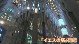 サグラダ・ファミリア「イエスの塔」が完成 「感謝の意を表します」ローマ教皇によるミサに数千人が集まる　高さは教会として世界一となる172.5mに|TBS NEWS DIG