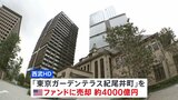 西武HDが旧赤プリ跡地の複合ビルを米投資ファンドに売却 4000億円で|TBS NEWS DIG