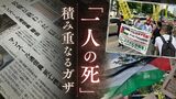 ガザでのルポを書き残した記者の死… 初めて見る新聞の「異様な見出し」 | 福岡のニュース|RKB NEWS|RKB毎日放送