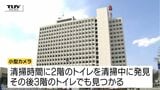 高校の女性用トイレで複数の小型カメラ見つかる 盗撮目的か(山形・米沢市) | 山形のニュース│TUYテレビユー山形