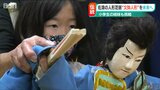 佐渡芸能『文弥人形』― 伝統を未来へ ― | 新潟のニュース・天気|BSN NEWS|BSN新潟放送