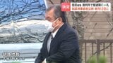 【知床沖観光船沈没】桂田精一被告(62)が報道陣に一礼 公判前手続きに同席…初公判は11月12日に決定、業務上過失致死は無罪を主張する見通し 釧路地裁|TBS NEWS DIG