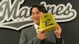ロッテ新人王・西川史礁が2600万円増の4200万円でサイン「びっくりしました」来季の目標は「首位打者」|TBS NEWS DIG