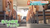 エンジン切るとブザーが鳴る仕組み『子どもを守る取り組み』4月1日から送迎バス安全装置設置も義務化 | 新潟のニュース・天気|BSN NEWS|BSN新潟放送