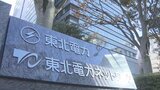 東北電力「今年度は2000億円の黒字」過去最高益を予想 昨年度の1992億円の赤字から一転|TBS NEWS DIG