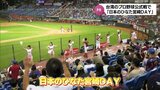台湾プロ野球で宮崎牛をPRするイベント|TBS NEWS DIG