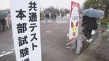 火災報知器で30分開始遅れも 大学入学共通テスト始まる|TBS NEWS DIG