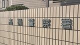 女性用トイレに侵入しスリッパに排泄か　23歳の無職の男を逮捕|TBS NEWS DIG