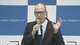 ジャパンディスプレイ 有機ELで中国「HKC」と提携 |TBS NEWS DIG