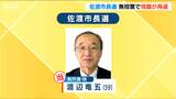 【佐渡市長選】現職・渡辺竜五氏(59)が無投票で再選|TBS NEWS DIG