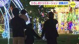 広島の冬は「おとぎの国」　ドリミネーションが15日開幕　試験点灯でひと足早く|TBS NEWS DIG