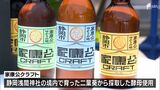 徳川家康公ゆかりの地から採取した酵母を使ったクラフトビールが完成 静岡市でお披露目セレモニー|TBS NEWS DIG