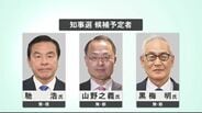 石川県知事選挙・立候補予定者説明会 「現職、前金沢市長、県民の会」ほか5陣営出席　|　石川県のニュース｜MRO北陸放送