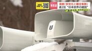 【衆議院選挙2026】多党化と離合集散で“混戦”日本政界の縮図《北海道2区》自民・高橋氏、維新・山崎氏、中道・松木氏、参政・中田氏、共産・平岡氏　|　北海道のニュース｜HBC北海道放送