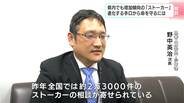 「中3でストーカー被害に」ハードル高い初期相談　ストーカーを最悪の事件にさせない警察の対応　|　高知のニュース・天気｜KUTV NEWS | KUTVテレビ高知