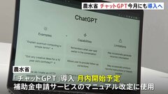 農水省が業務にチャットGPT導入へ…中央省庁で初の取り組み| TBS CROSS DIG with Bloomberg