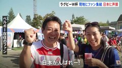ラグビーW杯 運命のアルゼンチン戦へ　勝ったほうが1次リーグを突破 「マルセイユまで連れていって…」ファンからは“勝利を期待する声”| TBS CROSS DIG with Bloomberg