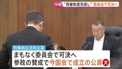 「再審制度」見直し まもなく衆院･法務委で可決へ　参政党が賛成に回り今国会成立の公算大　戦後初の再審見直しが実現する見通し| TBS CROSS DIG with Bloomberg