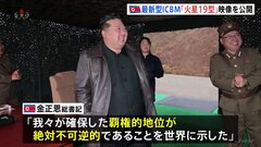 発射ミサイルは最新型ICBM「火星19型」映像公開　北朝鮮“最終決定版”と伝える| TBS CROSS DIG with Bloomberg