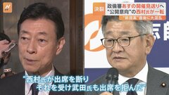公開・非公開折り合わず…政倫審あすの開催見送り　岸田総理なぜ指示出さない？「党内の求心力が弱まっている」| TBS CROSS DIG with Bloomberg