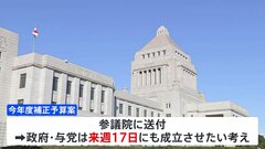 補正予算案が衆院通過　きょうから参院で審議へ| TBS CROSS DIG with Bloomberg