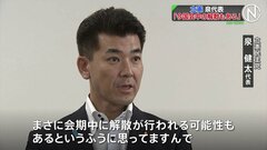 立憲・泉代表「今国会中の解散もある」 会期末解散めぐり緊迫 | TBS CROSS DIG with Bloomberg