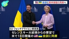 欧州の首脳らもトランプ大統領とゼレンスキー大統領の会談に参加へ　ウクライナ侵攻の終結に向けて協議| TBS CROSS DIG with Bloomberg