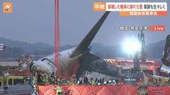 済州航空機が着陸失敗、炎上　これまでに151人の死亡を確認　飛行中に右エンジンから煙のようなもの| TBS CROSS DIG with Bloomberg