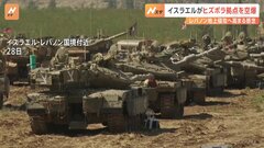 イスラエルはレバノンの地上侵攻に踏み切るか　ヒスボラ拠点の空爆続く　米バイデン大統領「停戦すべき時」| TBS CROSS DIG with Bloomberg