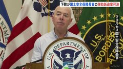 米議会下院　マヨルカス国土安全保障長官の弾劾訴追案を1票差で可決　閣僚の弾劾訴追は148年ぶり| TBS CROSS DIG with Bloomberg