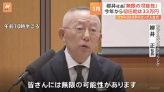 「ユニクロ」展開のファーストリテイリング柳井正社長「無限の可能性がある」 失敗談交え入社式でエール| TBS CROSS DIG with Bloomberg